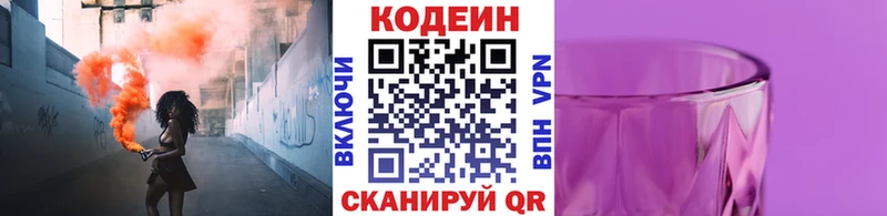 Кодеин напиток Lean (лин)  Калач-на-Дону 